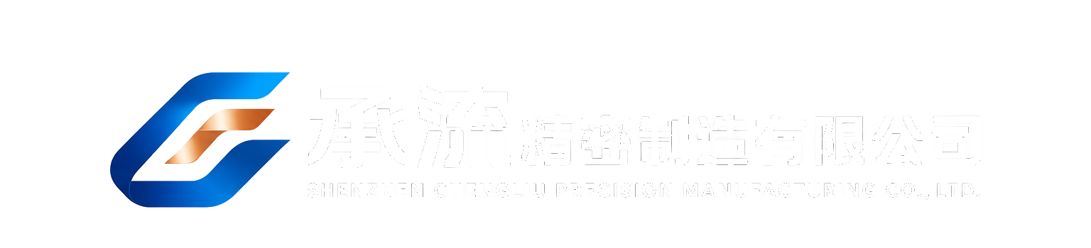 承流精制造 CHENGLIU Logo